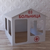 Детский игровой домик «Поликлиника» - «globural.ru» - Абинск