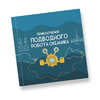 Интерактивная учебная книга "Приключения подводного робота Океаника"  - «globural.ru» - Абинск