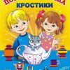 Игра-сканворд к цветным счетным палочкам Кюизенер "Посудная лавка" - «globural.ru» - Абинск