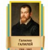 Стенд "Великие физики" (вариант 2 на выбор) - «globural.ru» - Абинск