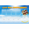 Стенд "Для вас сотрудники" - «globural.ru» - Абинск