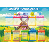Стенд "Добро пожаловать!" - «globural.ru» - Абинск