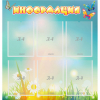Стенд "Информация" 0.81x0.85 - «globural.ru» - Абинск