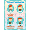 Стенд "Уголок чистоты" - «globural.ru» - Абинск
