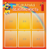 Стенд "Пожарная безопасность" с 6 карманами - «globural.ru» - Абинск