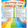 Стенд "Мир вокруг меня" - «globural.ru» - Абинск