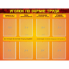 Стенд "Уголок по охране труда" с 8 карманами - «globural.ru» - Абинск