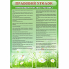 Стенд "Правовой уголок" - «globural.ru» - Абинск