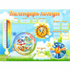 Стенд "Календарь погоды" 1х0,74 - «globural.ru» - Абинск
