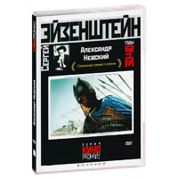 DVD Художественный фильм  "Александр Невский" - «globural.ru» - Абинск