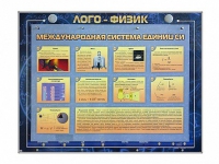 Комбинированный модульный комплекс "Лого-физик" - «globural.ru» - Абинск