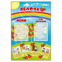 Стенд-меню "Яблочко" - «globural.ru» - Абинск