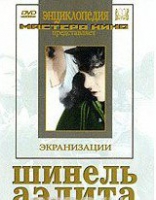 DVD "Шинель / Аэлита (экранизация повести  Н.Гоголя, романа А.Толстого)" - «globural.ru» - Абинск
