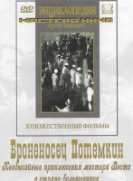DVD Художественный фильм "Броненосец Потемкин" - «globural.ru» - Абинск