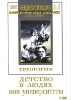 DVD "Трилогия о Горьком (2 диска)" - «globural.ru» - Абинск