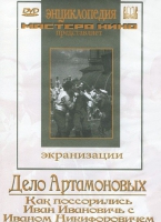 DVD "Дело Артамоновых" - «globural.ru» - Абинск