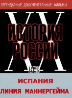 DVD документальный фильм "Испания. Линия Маннергейма" - «globural.ru» - Абинск
