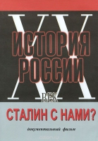 DVD документальный фильм "Сталин с нами?" - «globural.ru» - Абинск