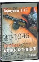 DVD "Боевые киносборники" - «globural.ru» - Абинск