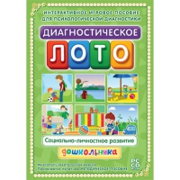 Диагностическое лото. Социально-личностное развитие дошкольника. Программно-методический комплекс - «globural.ru» - Абинск