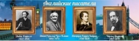Стенд "Английские писатели" (вариант 2) - «globural.ru» - Абинск