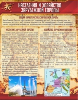 Стенд "Населения и хозяйство Зарубежной Европы" - «globural.ru» - Абинск