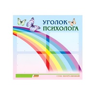 Стенд "Уголок психолога" (вариант 5) - «globural.ru» - Абинск