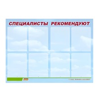 Стенд "Специалисты рекомендуют" - «globural.ru» - Абинск
