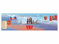 Настенное полотно "Символы России" (5000 х 1500 мм) - «globural.ru» - Абинск