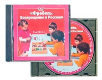 DVD "Фребель. Возвращение в Россию" - «globural.ru» - Абинск
