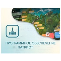 Программное обеспечение «Патриот» для патриотического воспитания детей - «globural.ru» - Абинск