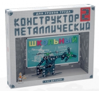 Конструктор металлический Школьный-2 (для уроков труда) 132 детали - «globural.ru» - Абинск