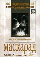 DVD "Маскарад (экранизация пьесы М. Лермонтова)" - «globural.ru» - Абинск