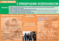 Стенд "Уголок психолога" (вариант 4) - «globural.ru» - Абинск