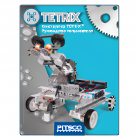 Конструктор TETRIX Руководство пользователя - «globural.ru» - Абинск