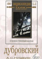 DVD "Дубровский (экранизация  повести А.Пушкина)" - «globural.ru» - Абинск