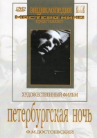 DVD "Петербургская ночь" - «globural.ru» - Абинск