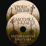 Музыкальная шкатулка. (Хрестоматия для школьников) - «globural.ru» - Абинск