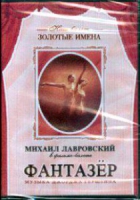 DVD "Фантазер" фильм-балет по мотивам оперы «Порги и Бесс» - «globural.ru» - Абинск