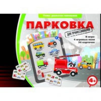 Игровые карты "Парковка. Для профессионалов" - «globural.ru» - Абинск
