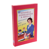 Настольная игра "Правила поведения в школе" - «globural.ru» - Абинск
