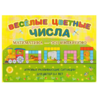 Альбом-игра "Блоки Дьенеша и палочки Кюизенера "Веселые цветные числа" - «globural.ru» - Абинск