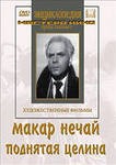 DVD "Поднятая целина" - «globural.ru» - Абинск