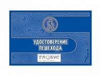 Удостоверение пешехода - «globural.ru» - Абинск