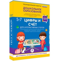Интерактивное развивающие пособие "Готовимся к школе. Цифры и счёт. Для интерактивных столов" - «globural.ru» - Абинск