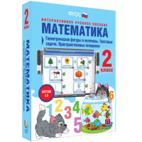 Математика 2 класс. Геометрические фигуры и величины. Текстовые задачи. Пространственные отношения - «globural.ru» - Абинск