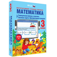 Математика 3 класс. Геометрические фигуры и величины. Текстовые задачи. Пространственные отношения - «globural.ru» - Абинск