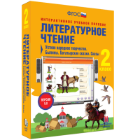 Литературное чтение 2 класс. Устное народное творчество. Былины. Богатырские сказки. Сказы - «globural.ru» - Абинск