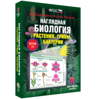 Наглядная биология. Растения. Грибы. Бактерии - «globural.ru» - Абинск