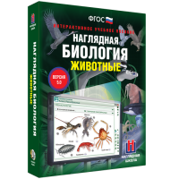 Наглядная биология. Животные - «globural.ru» - Абинск